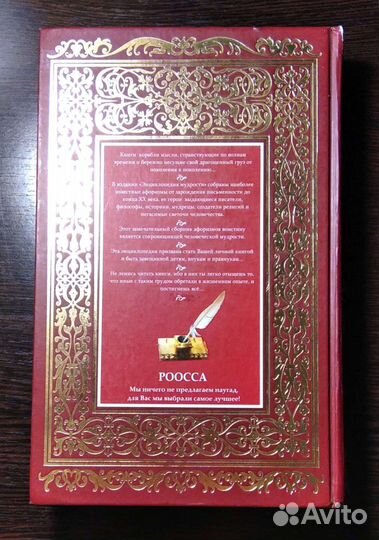 Энциклопедия мудрости