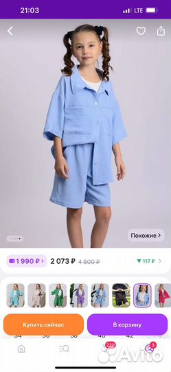 Костюм для девочки