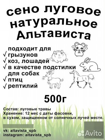 Сено луговое