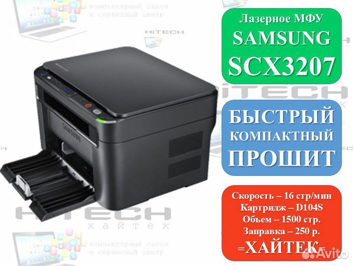 Лазерное мфу samsung SCX-3207