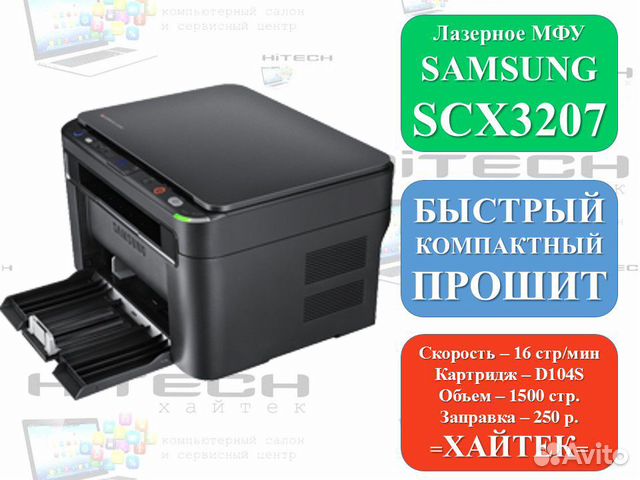 Samsung scx 3207 драйвер. Samsung SCX-3207. Принтер самсунг SCX 3207. SCX 3207 характеристики