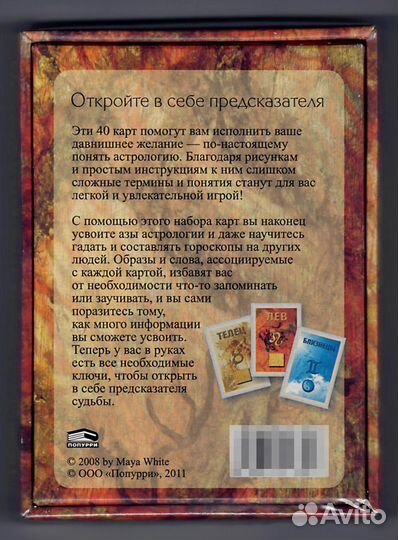 Уайт. Магическая сила звёзд (40 карт + инструкция)