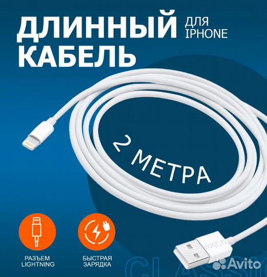 Кабель для айфона USB - Lightning 2 метра белый