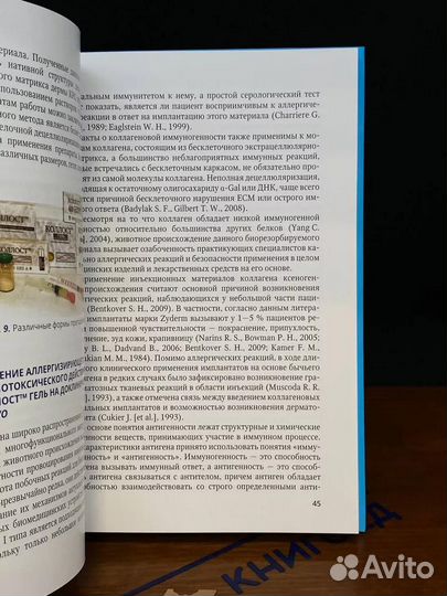 Коллагенопластика повреждений кожи