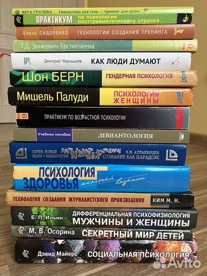 Лучшие книги и учебники по психологии