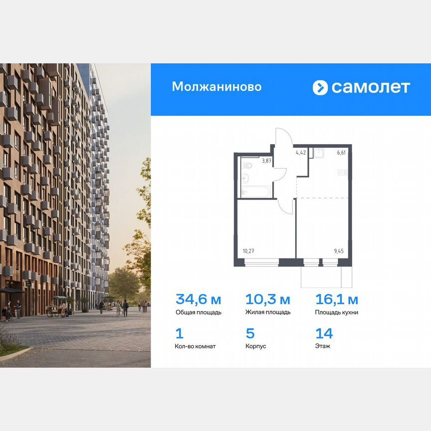 1-к. квартира, 34,6 м², 14/14 эт.