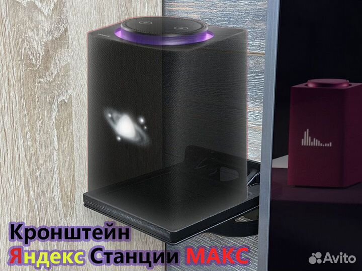 Кронштейн на стену для Яндекс Станция Макс