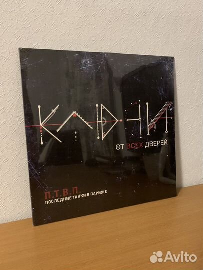 Винил птвп Ключи от всех дверей