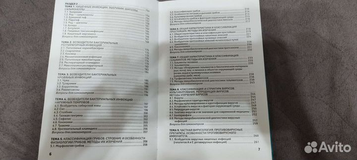 Основы микробиологии и иммунологии