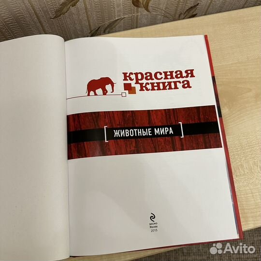 Красная Книга