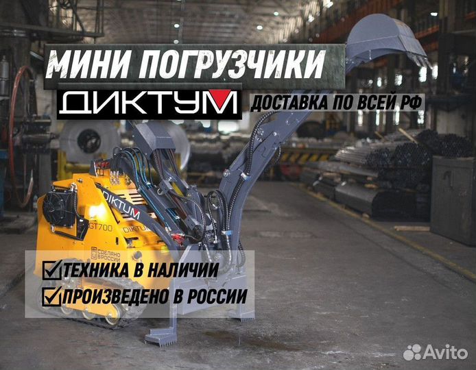 Мини-погрузчик Diktum GT700, 2024