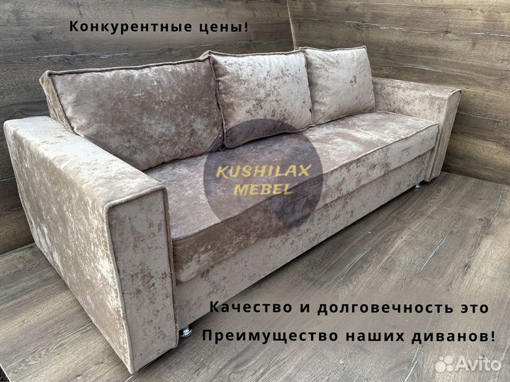 Диван прямой