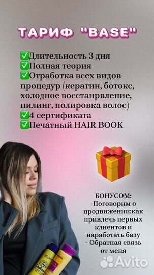 Обучение кератин ботокс волос рассрочка без