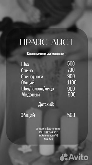 Массаж