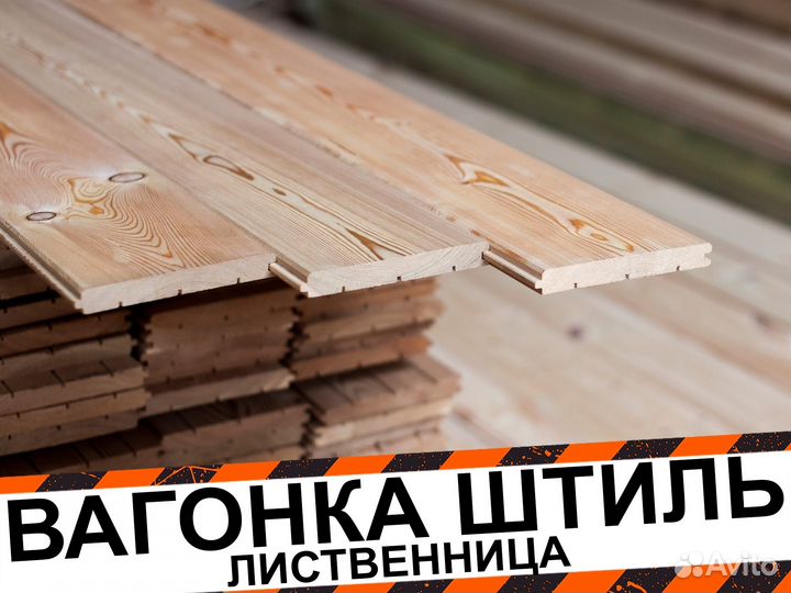 Вагонка штиль лиственница