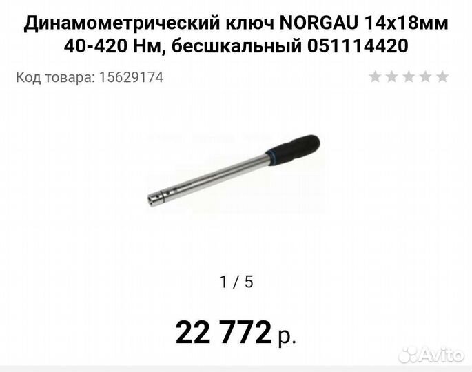 Динамометрический ключ