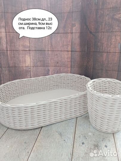 Корзина плетеная