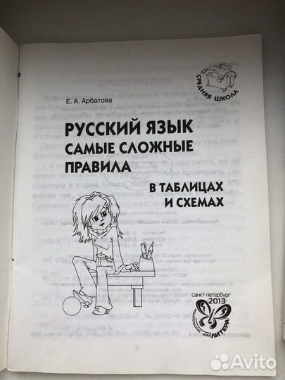 Русский язык. Самые сложные правила