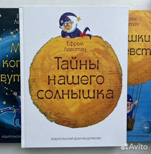 Ефрем Левитан