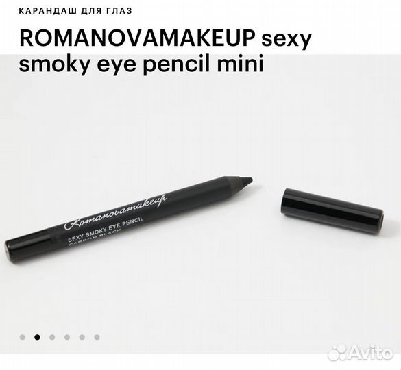 Карандаш доя глаз romanovamakeup Новый