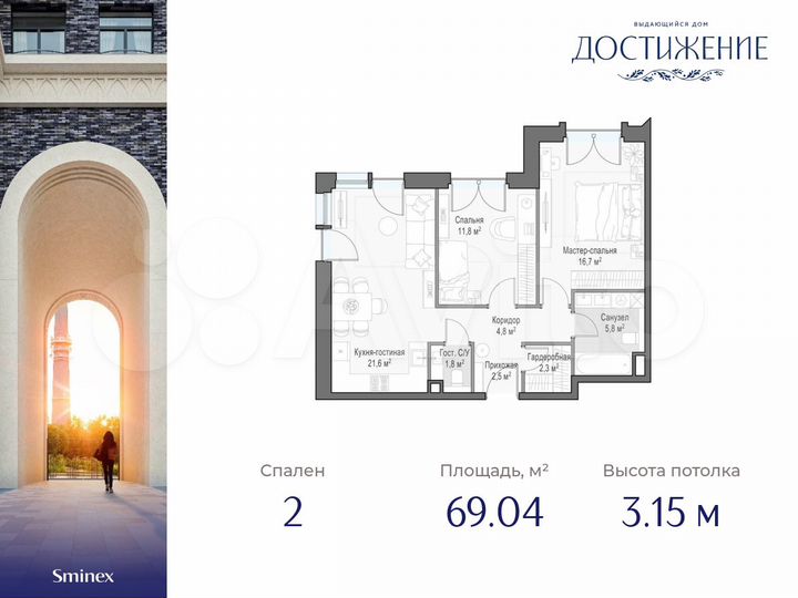 2-к. квартира, 69 м², 21/28 эт.