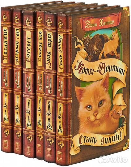 Книги Коты-воители