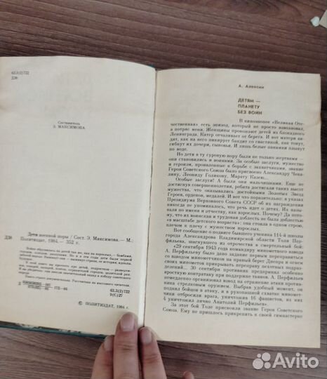 Книга Дети военной поры