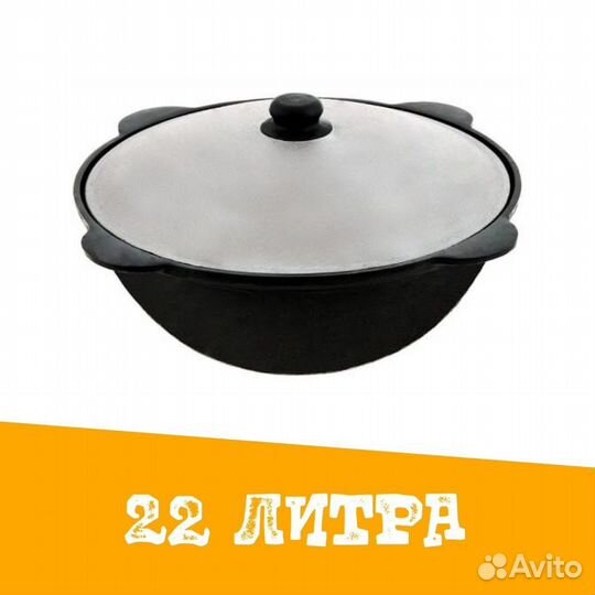 Казан чугунный