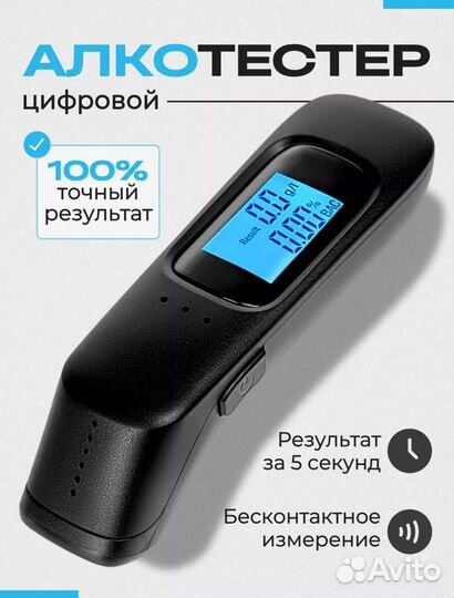 Алкотестер