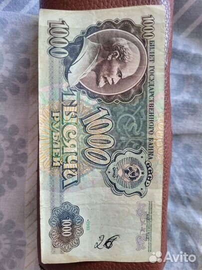 Купюра СССР