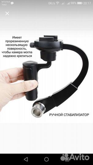 Стабилизатор для съемки (стадикам)