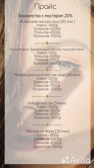 Косметолог эстетист услуги