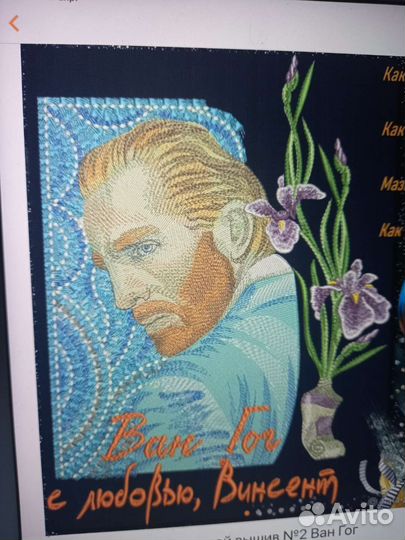 Машинная вышивка