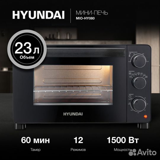 Мини-печь hyundai MIO-HY080 черный