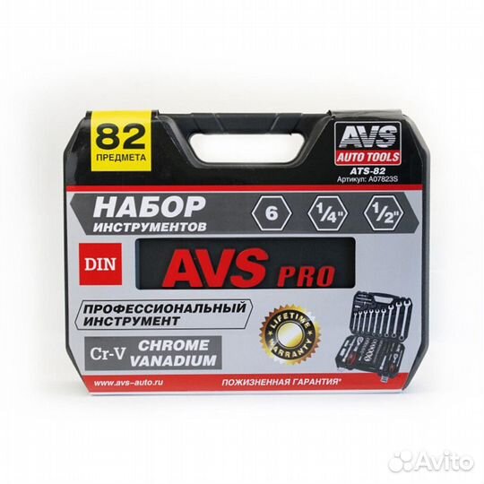 Набор инструментов 82 предмет AVS
