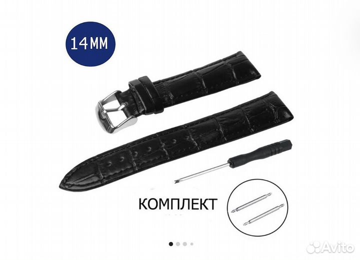 Ремешок для часов 14 мм