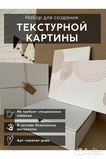 Набор для создания текстурной интерьерной картины