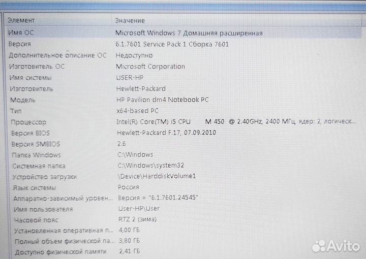 Ноутбук HP Pavilion DM4 (рабочий)