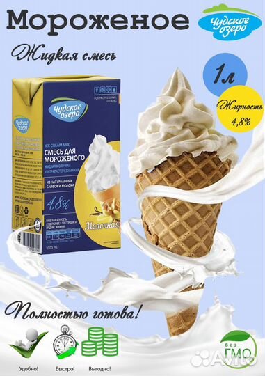 Жидкая молочная смесь для мороженого ванильная
