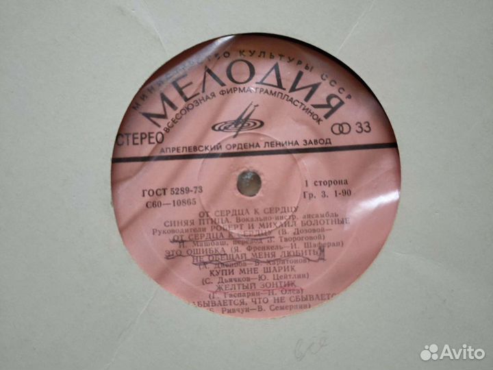 Пластинка синяя птица