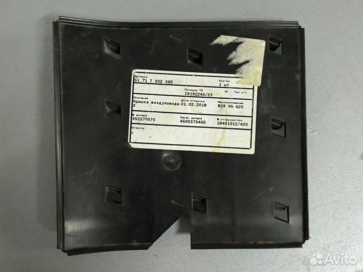 BMW 51717302365 Крышка воздуховода