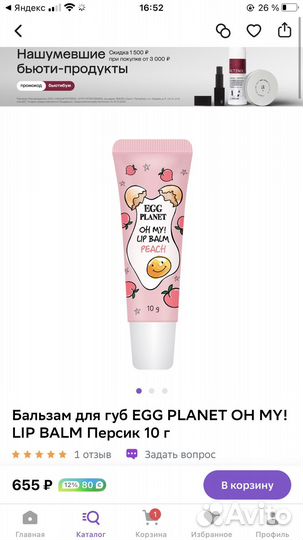Крем для рук и бальзам для губ Egg Planet
