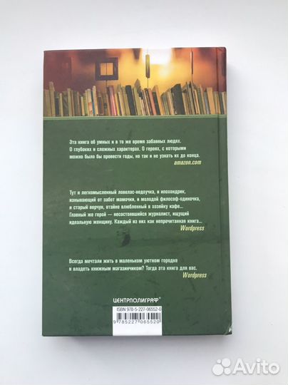 Книжная лавка