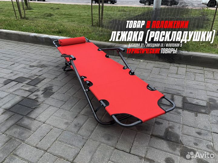 Кресло-лежак 2 в 1 раскладушка