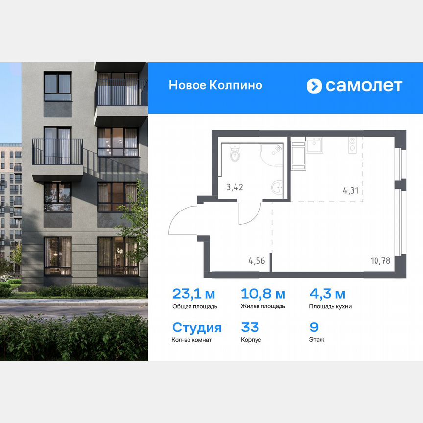 Квартира-студия, 23,1 м², 9/11 эт.
