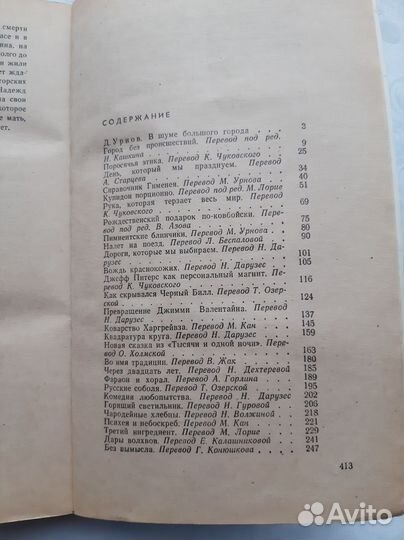 О.Генри. Город без происшествий. Рассказы