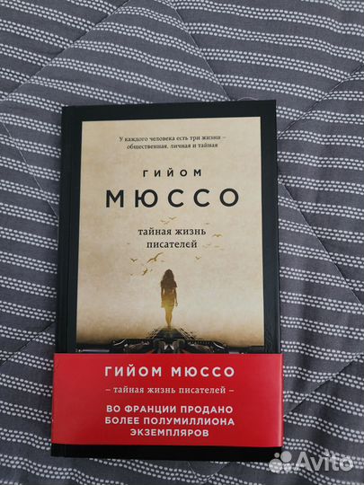 Гийом Мюссо. Книги