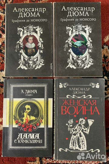 Александр Дюма