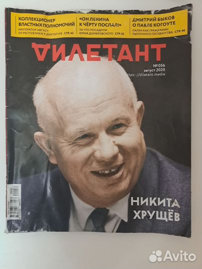 Журнал дилетант