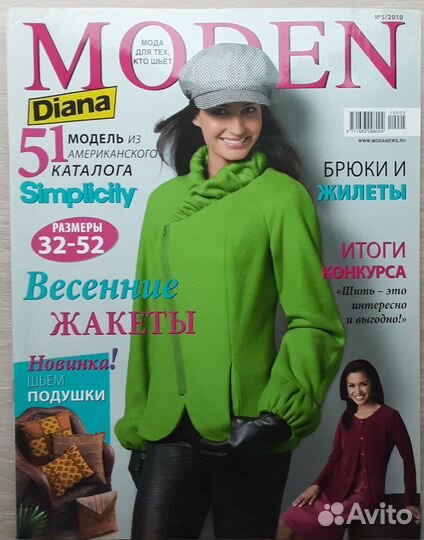 Журналы для любителей шитья Diana